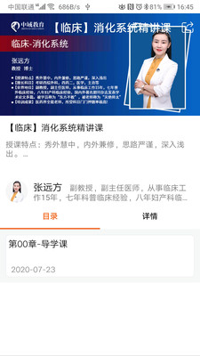 中域教育截圖(4)