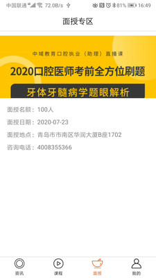 中域教育截圖(2)