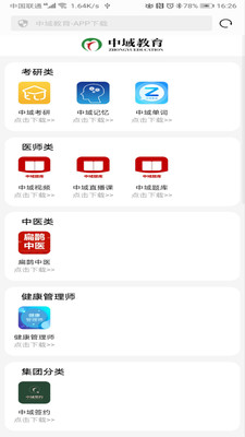 中域教育截圖(3)