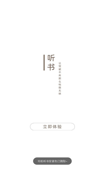 司機聽書截圖(1)
