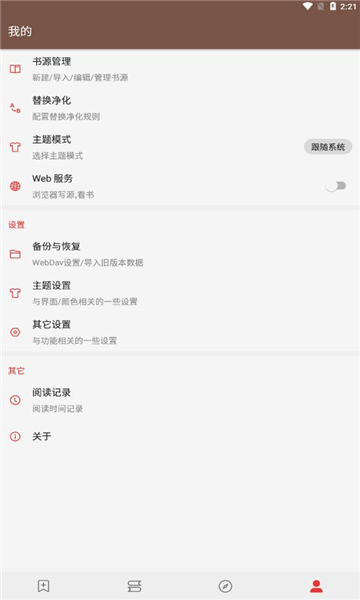 司機聽書截圖(3)