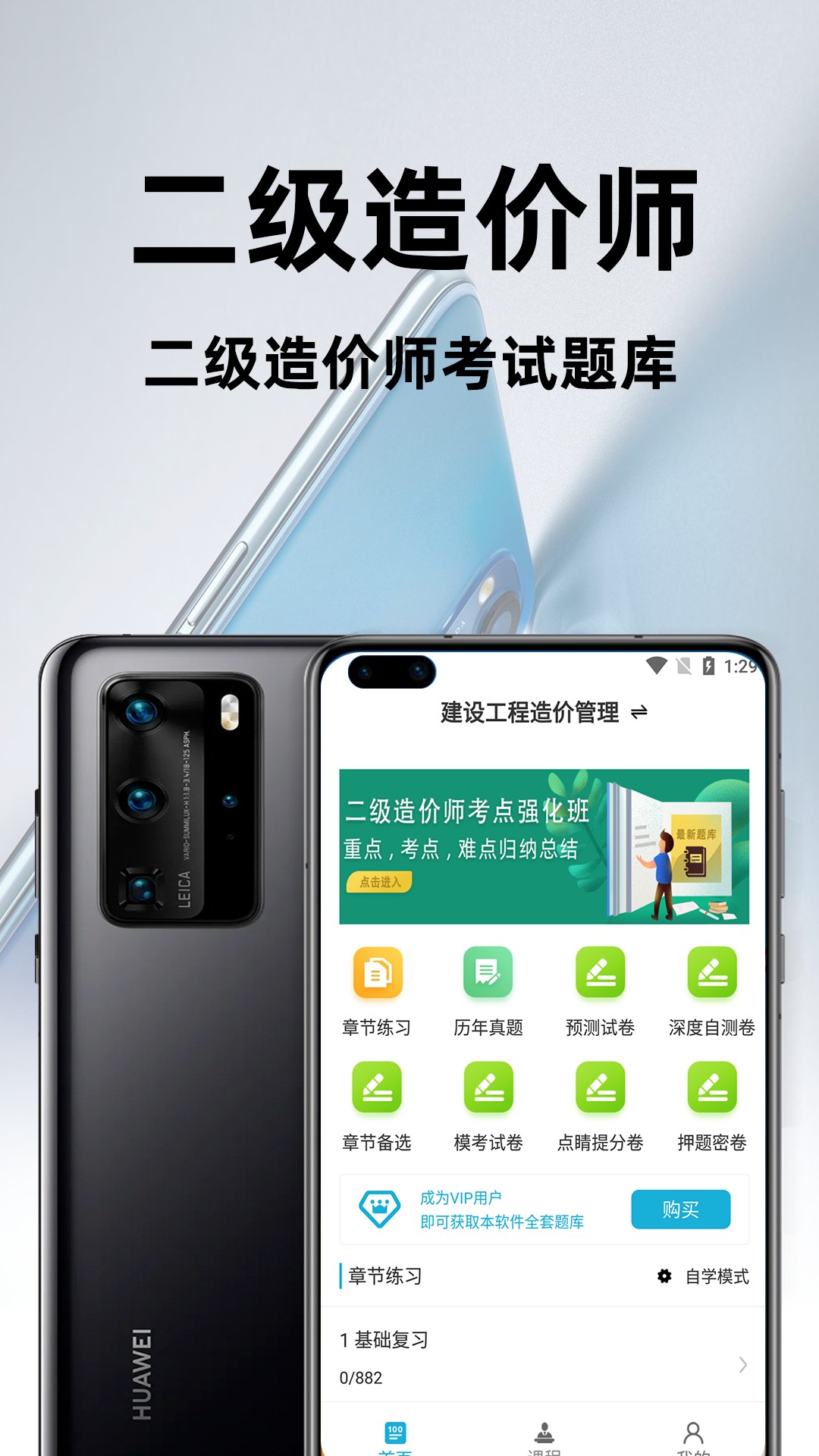 二級造價(jià)師百分題庫截圖(1)