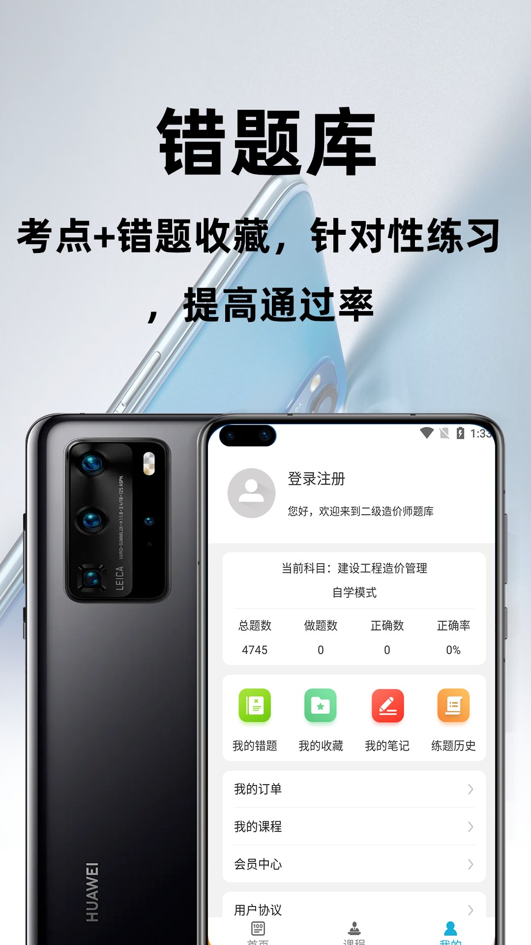 二級造價(jià)師百分題庫截圖(4)