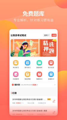 聯(lián)大公務員題庫截圖(1)