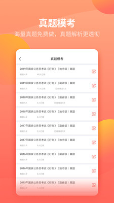 聯(lián)大公務員題庫截圖(3)