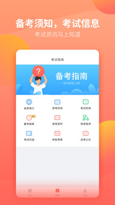 聯(lián)大公務員題庫截圖(2)