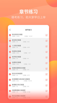 聯(lián)大公務員題庫截圖(4)