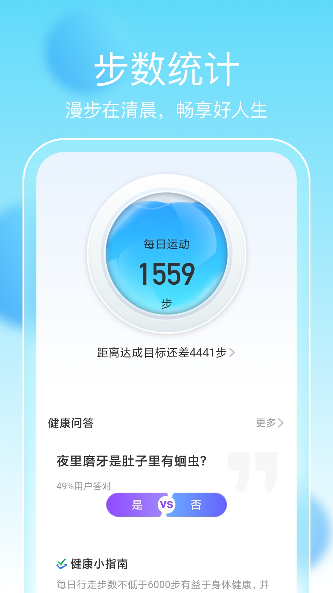 暢享計(jì)步截圖(4)