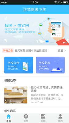 正梵家長(zhǎng)版截圖(3)