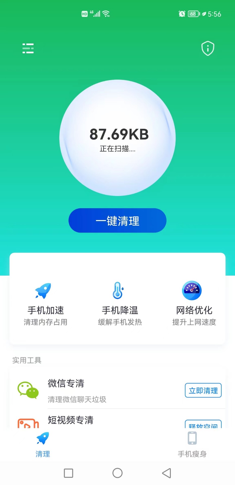 易點清理截圖(4)