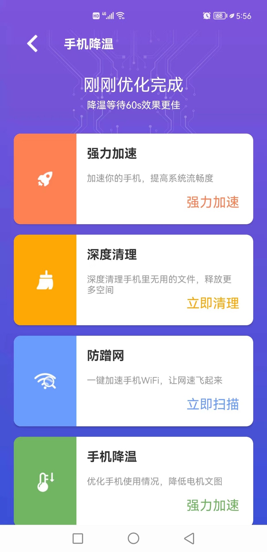 易點清理截圖(3)