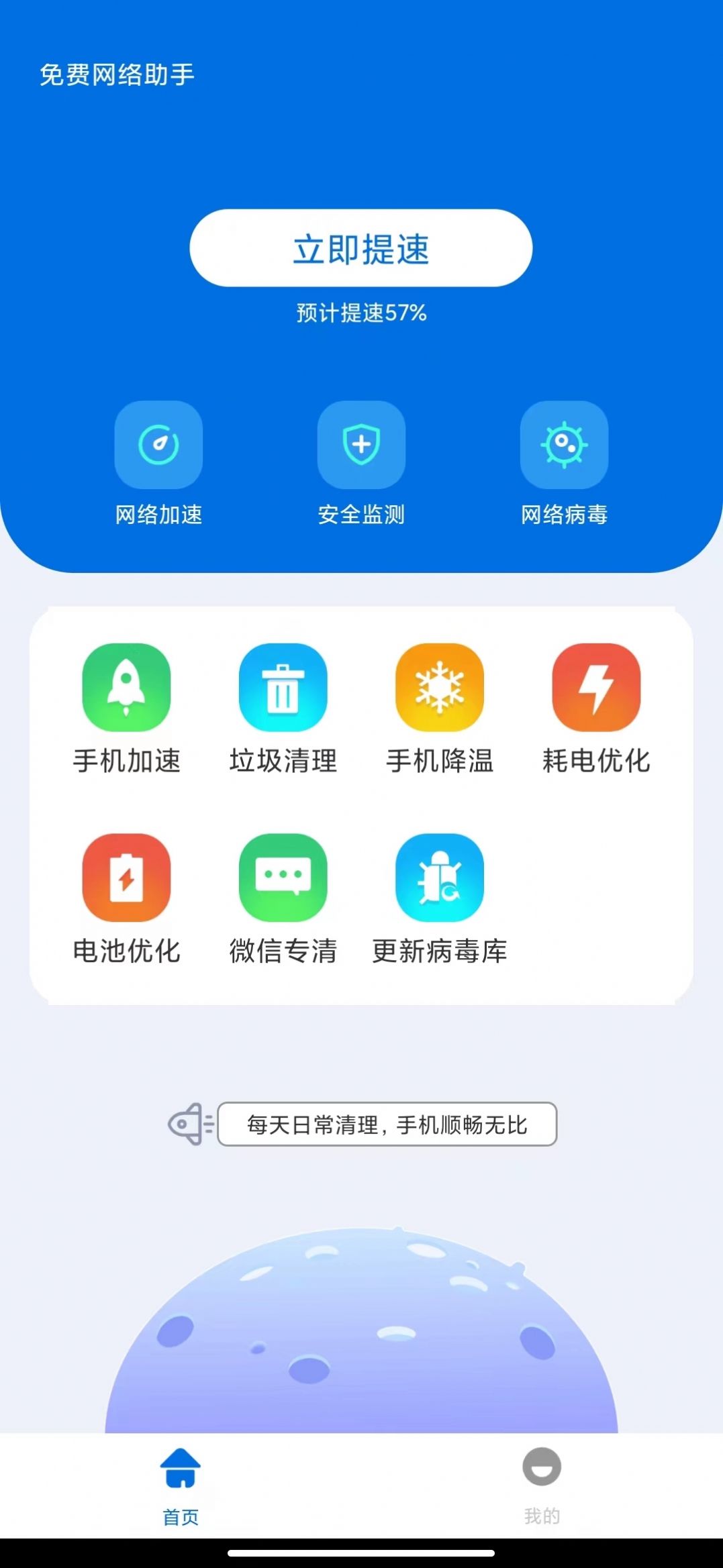 免費網(wǎng)絡(luò)助手截圖(1)