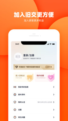 舊交資訊截圖(1)