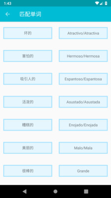 學習西班牙語截圖(4)