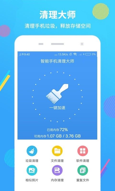 智能手機清理大師截圖(3)