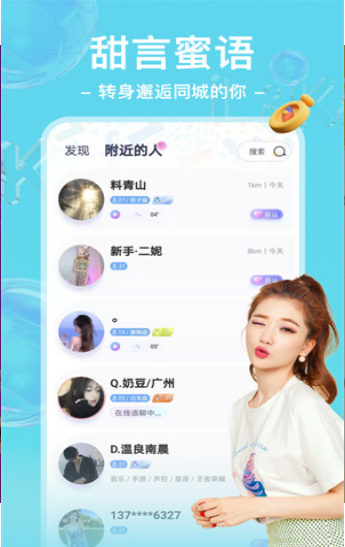 哩咔語音截圖(3)