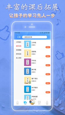 語文天天讀截圖(3)