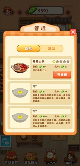 富貴火鍋店截圖(1)