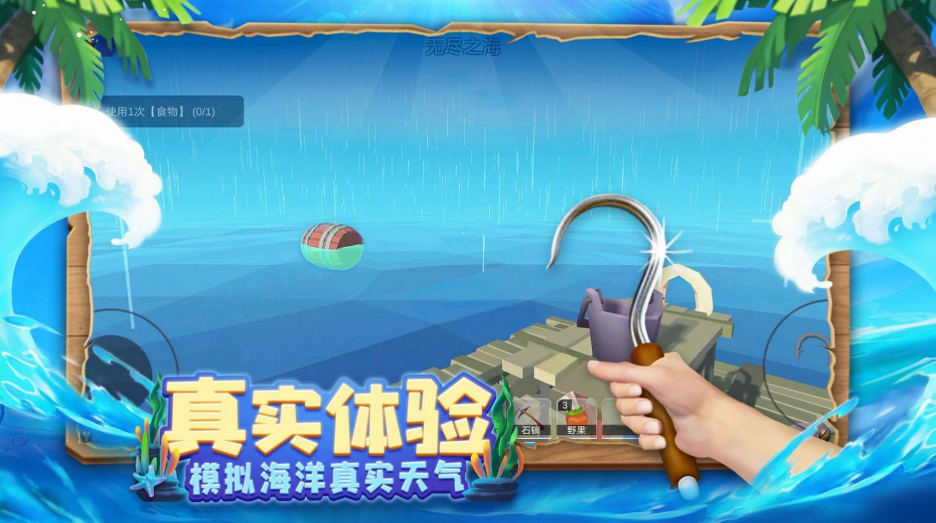 木筏歷險記截圖(3)