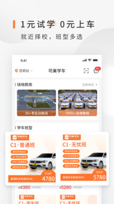 司巢學(xué)車截圖(1)