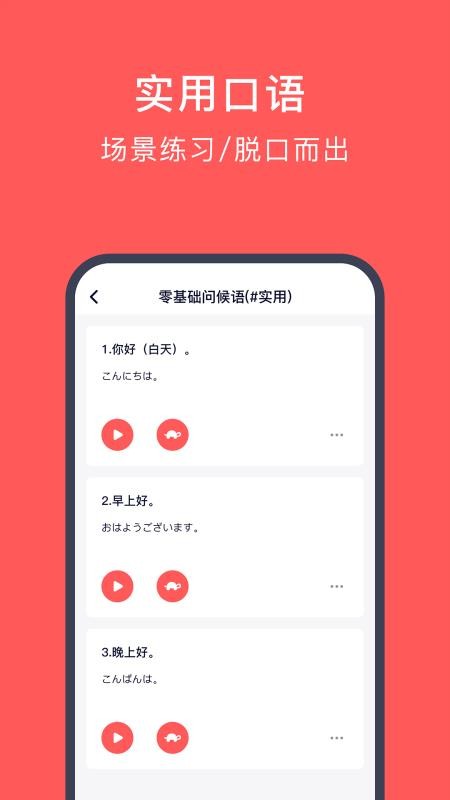 快速學(xué)日語截圖(4)