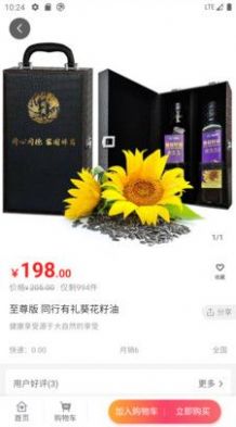 同芮商城截圖(1)