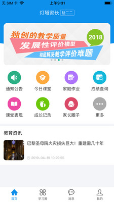 燈塔家長(zhǎng)截圖(2)