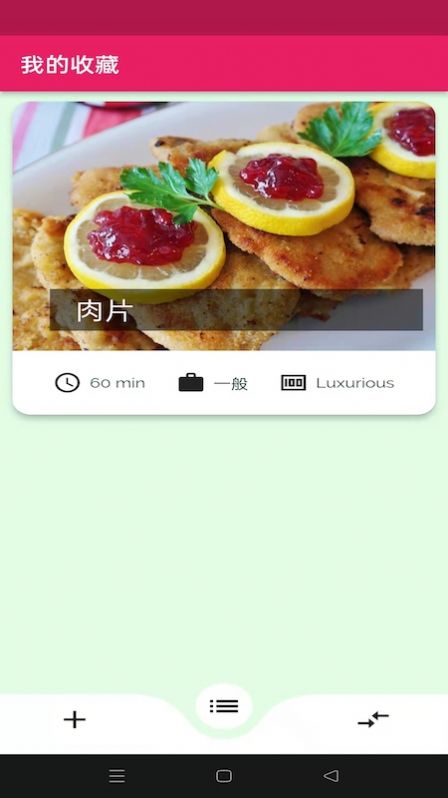 蛋播食譜截圖(2)