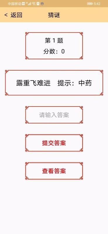 趣味謎語(yǔ)截圖(1)