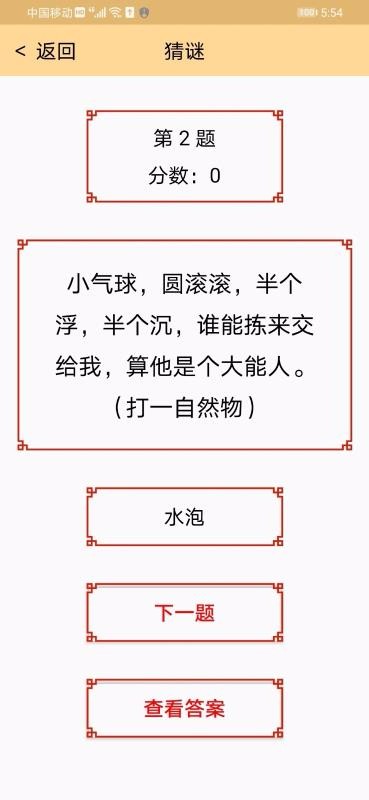 趣味謎語(yǔ)截圖(3)