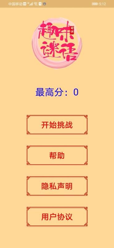 趣味謎語(yǔ)截圖(4)