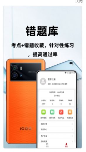 社會工作者百分題庫截圖(2)