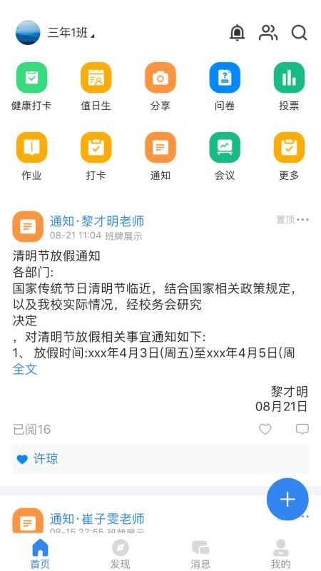 中移智慧校園截圖(3)