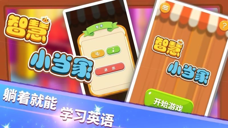 智慧小當家截圖(3)
