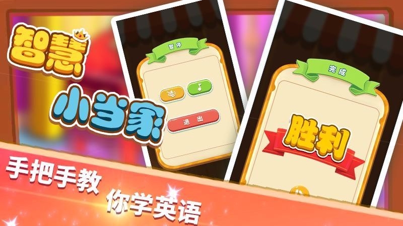 智慧小當家截圖(1)