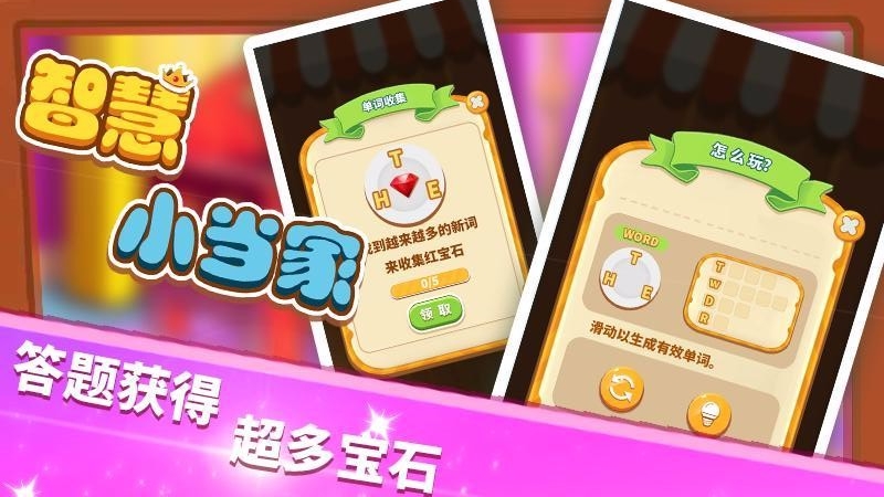 智慧小當家截圖(2)