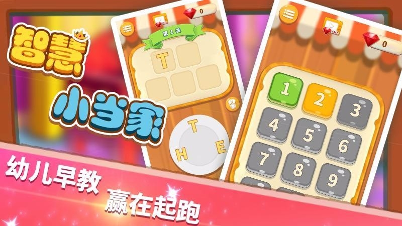 智慧小當家截圖(4)