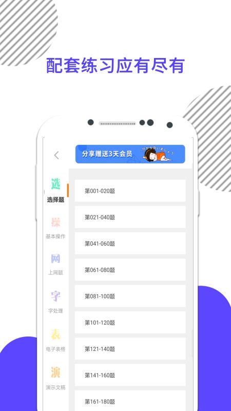 計(jì)算機(jī)一級(jí)截圖(3)