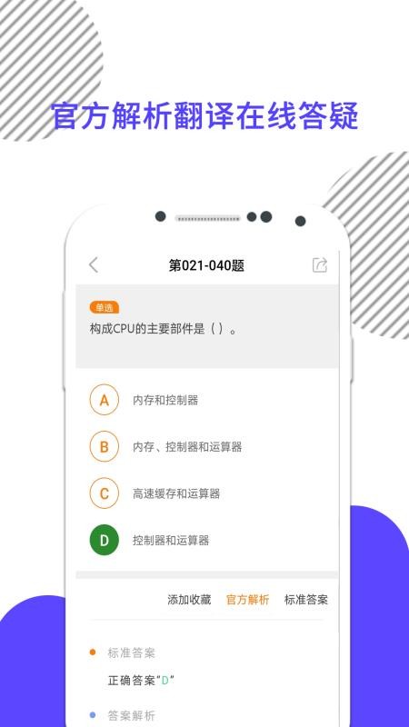 計(jì)算機(jī)一級(jí)截圖(4)