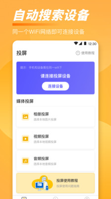 手機TV一鍵投屏截圖(1)