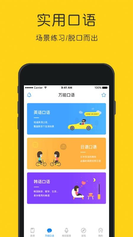 英語聽力狂截圖(2)
