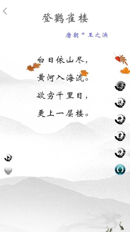 國學伴讀截圖(1)