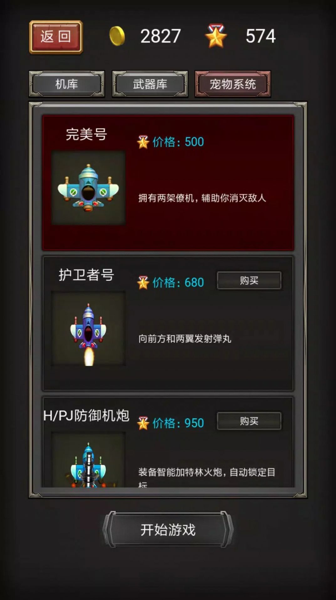 星際保衛(wèi)之飛機(jī)大戰(zhàn)截圖(3)