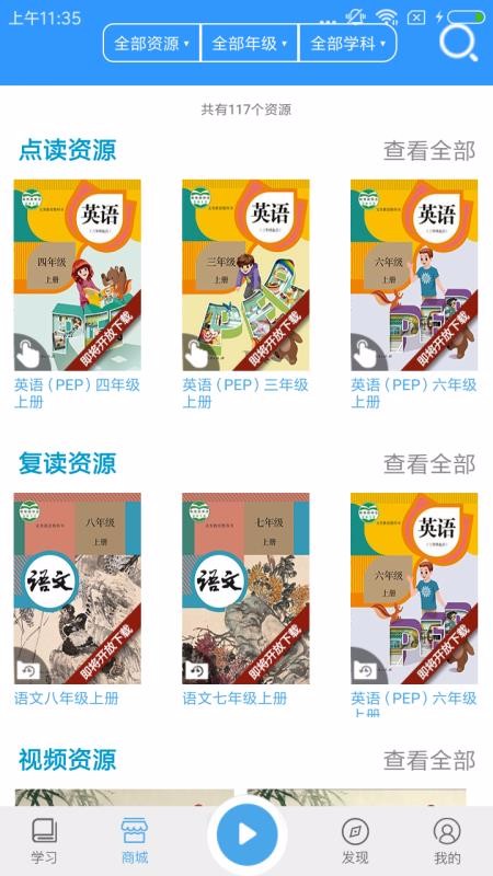 人教易視聽截圖(1)