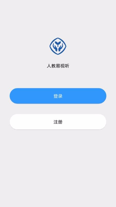 人教易視聽截圖(3)