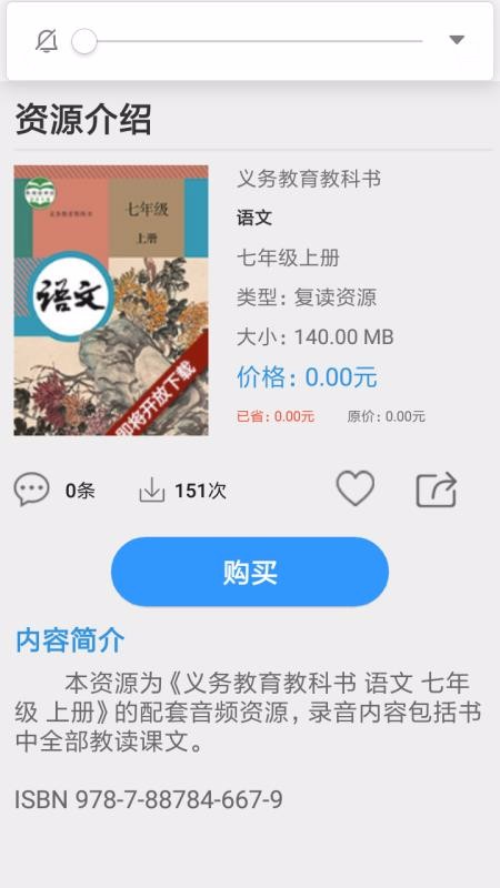 人教易視聽截圖(2)