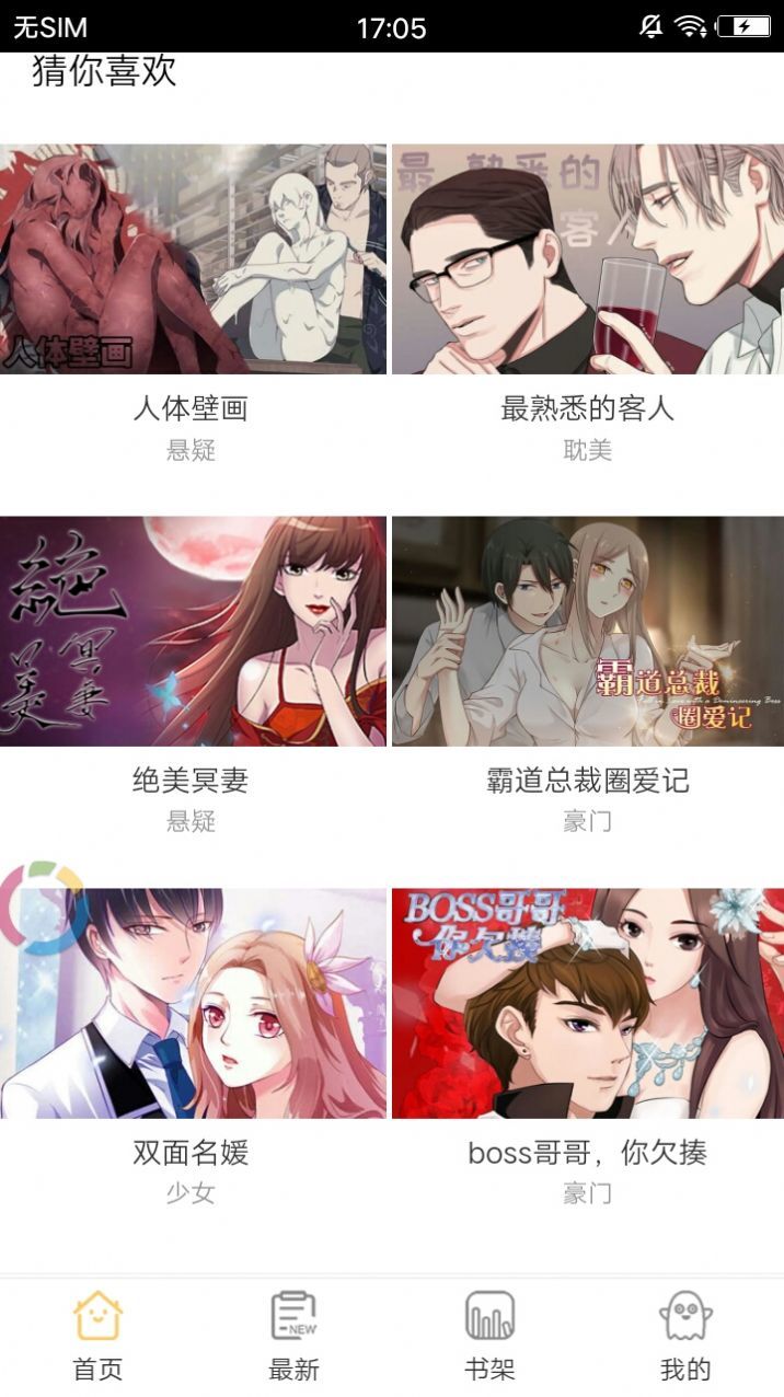 謎妹動漫1.1.19截圖(3)