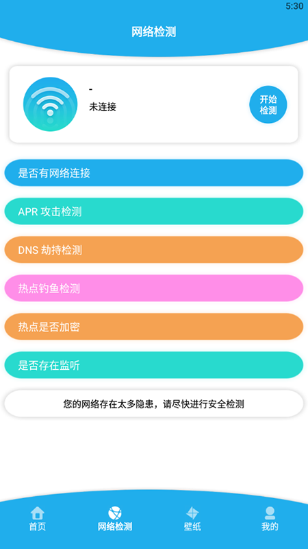 無線一鍵測速截圖(2)