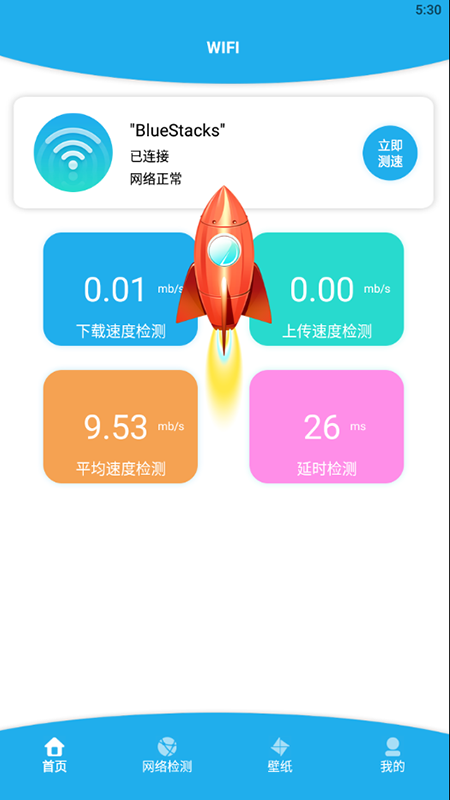 無線一鍵測速截圖(3)