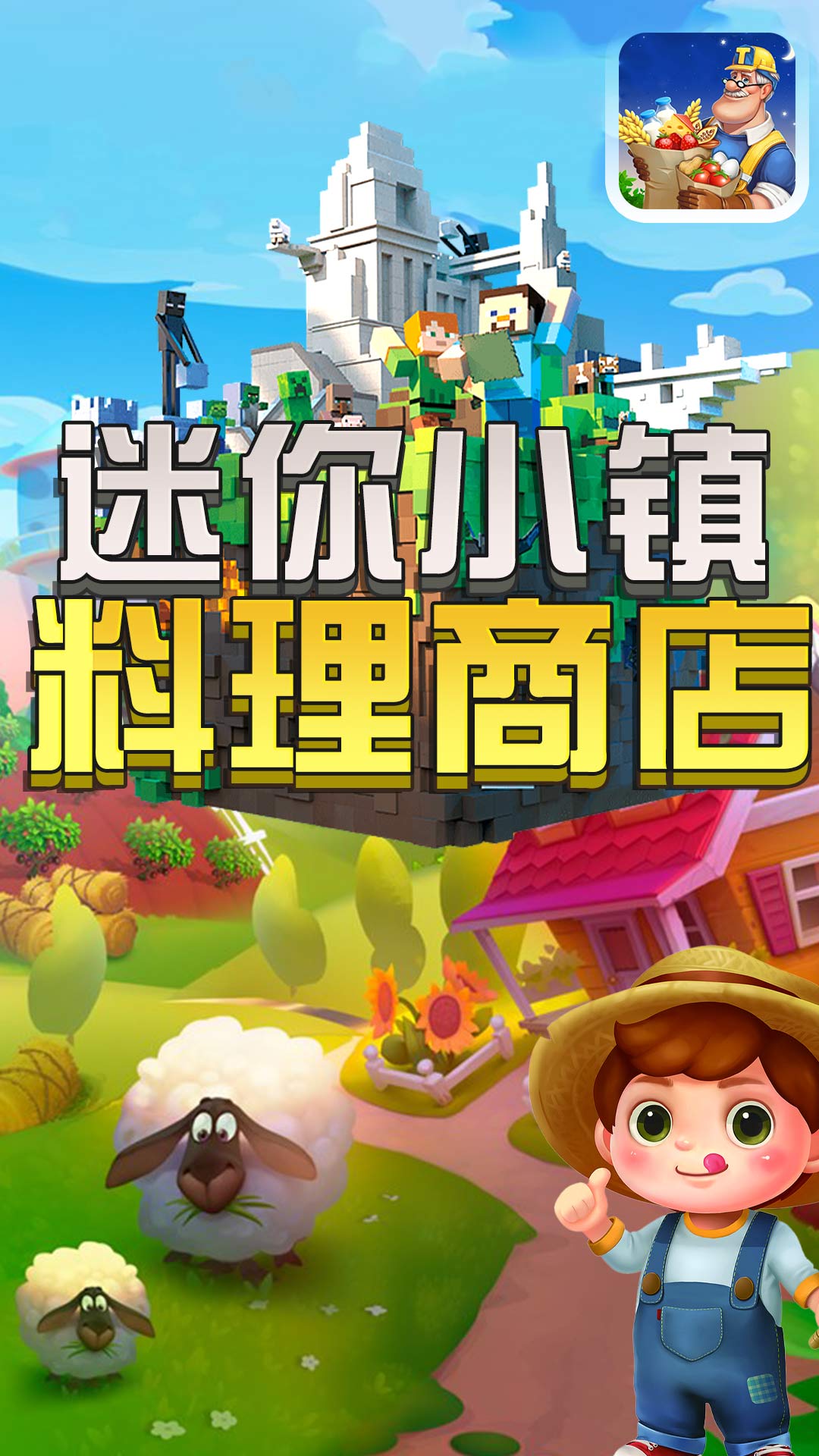 迷你小鎮(zhèn)料理商店截圖(1)